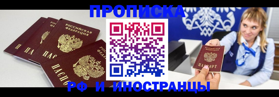 временная регистрация недорого в Воткинске