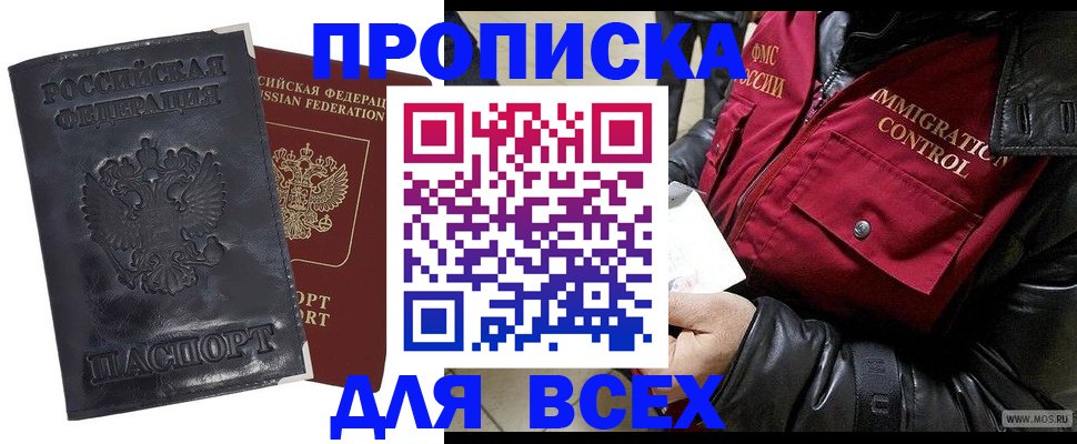прописка в квартире в Воткинске